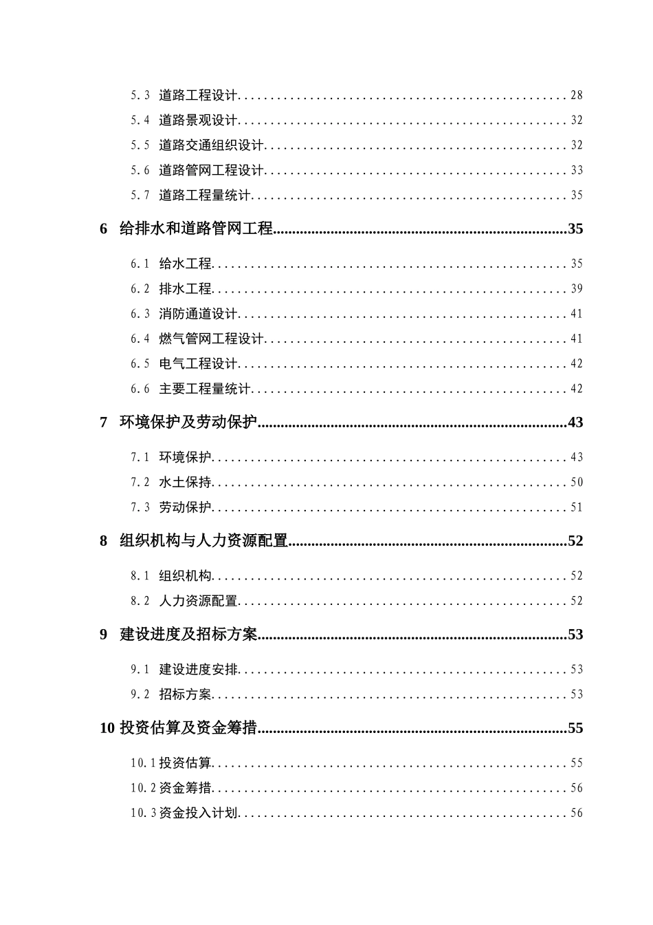基础设施建设项目可行性研究报告_第2页