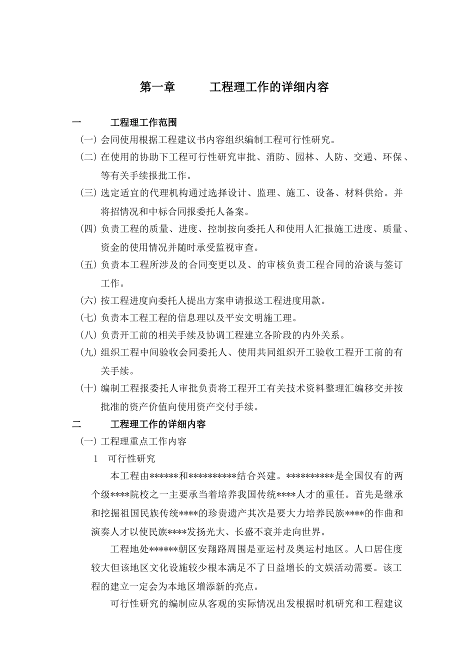 某学院监理大纲_第1页