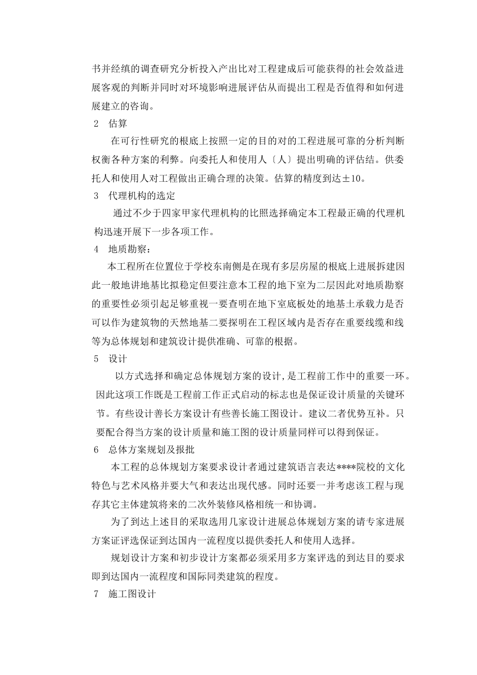 某学院监理大纲_第2页