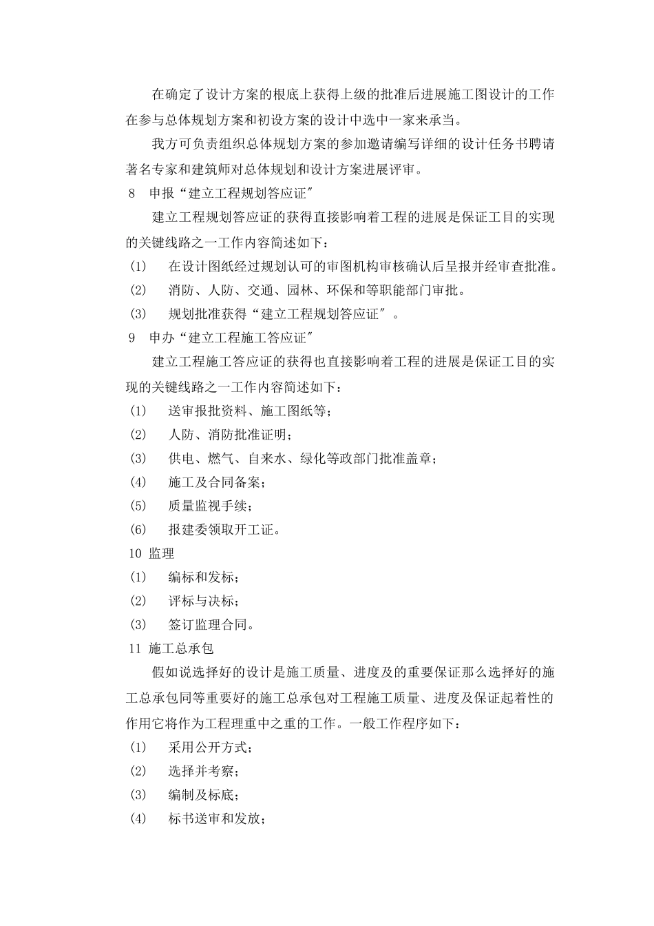 某学院监理大纲_第3页