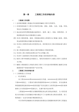 某学院监理大纲