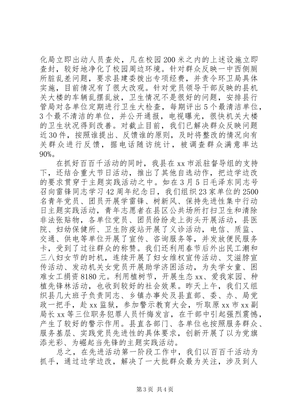 在XX市先教活动经验交流会上的先进发言稿_第3页