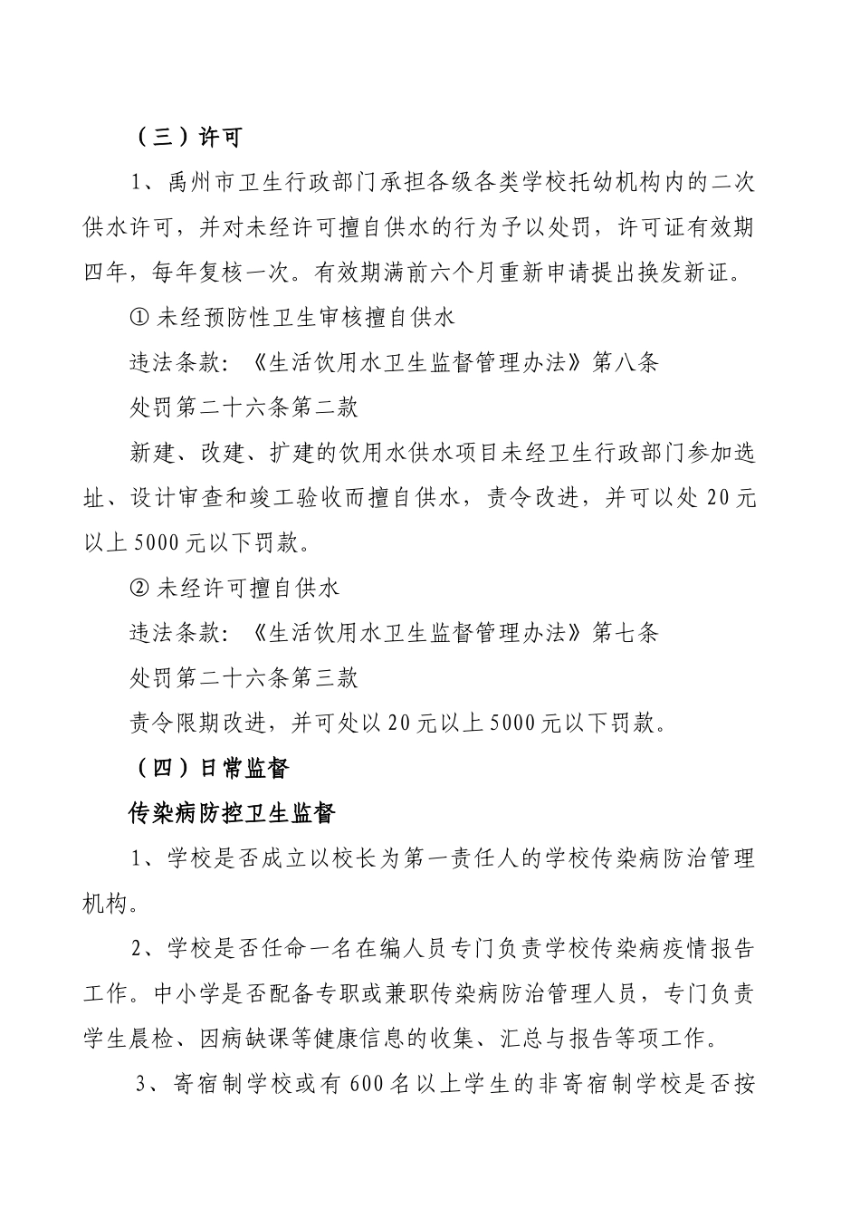 学校卫生与生活饮用水卫生监督要点及管理要求_第2页