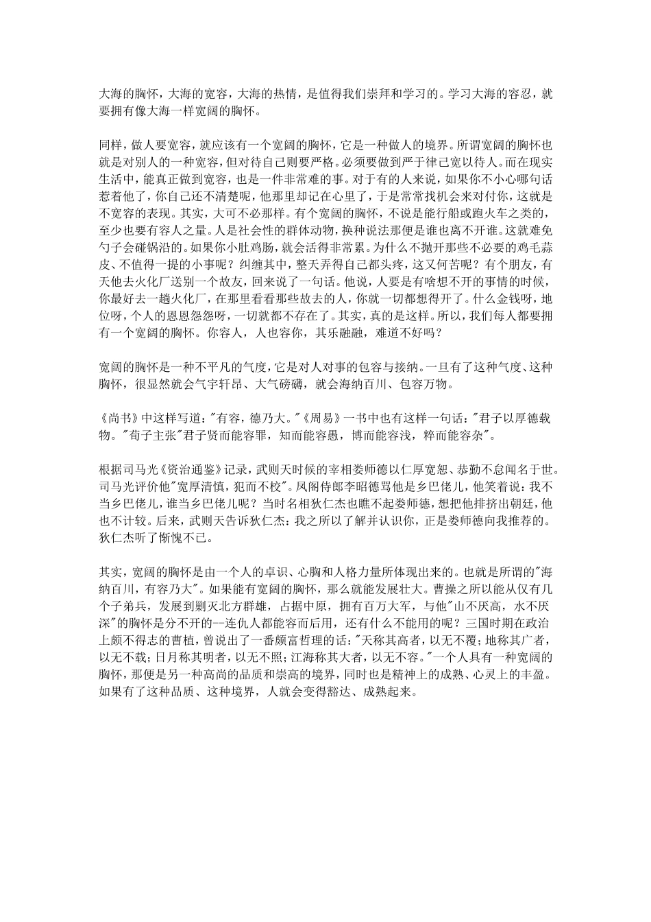 大海式的生存法则_第3页