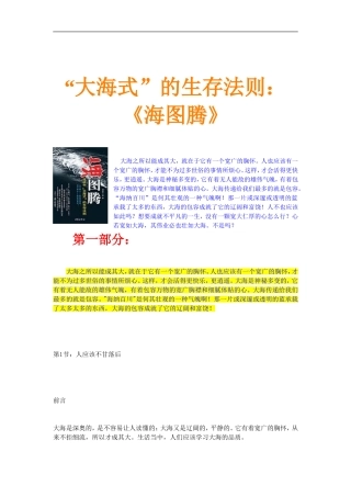 大海式的生存法则