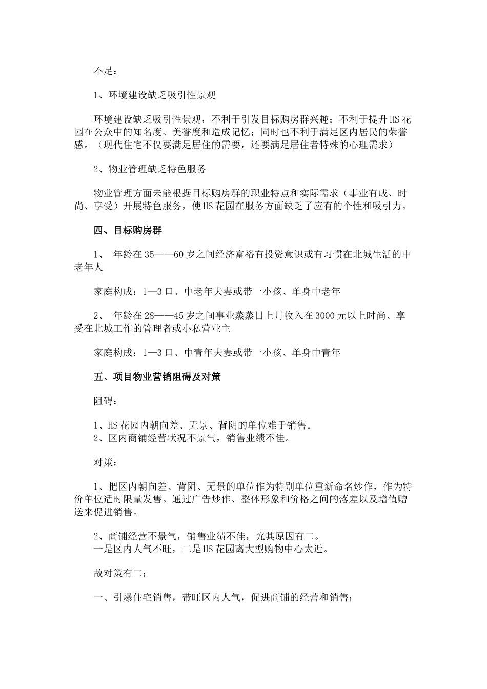 房地产项目媒体整合推广策划案_第2页