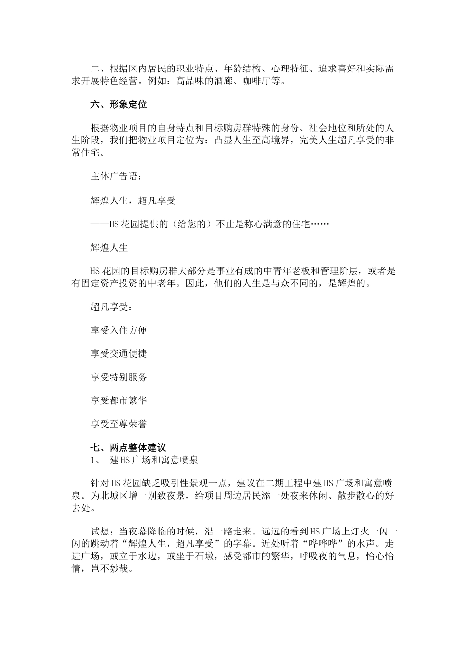 房地产项目媒体整合推广策划案_第3页