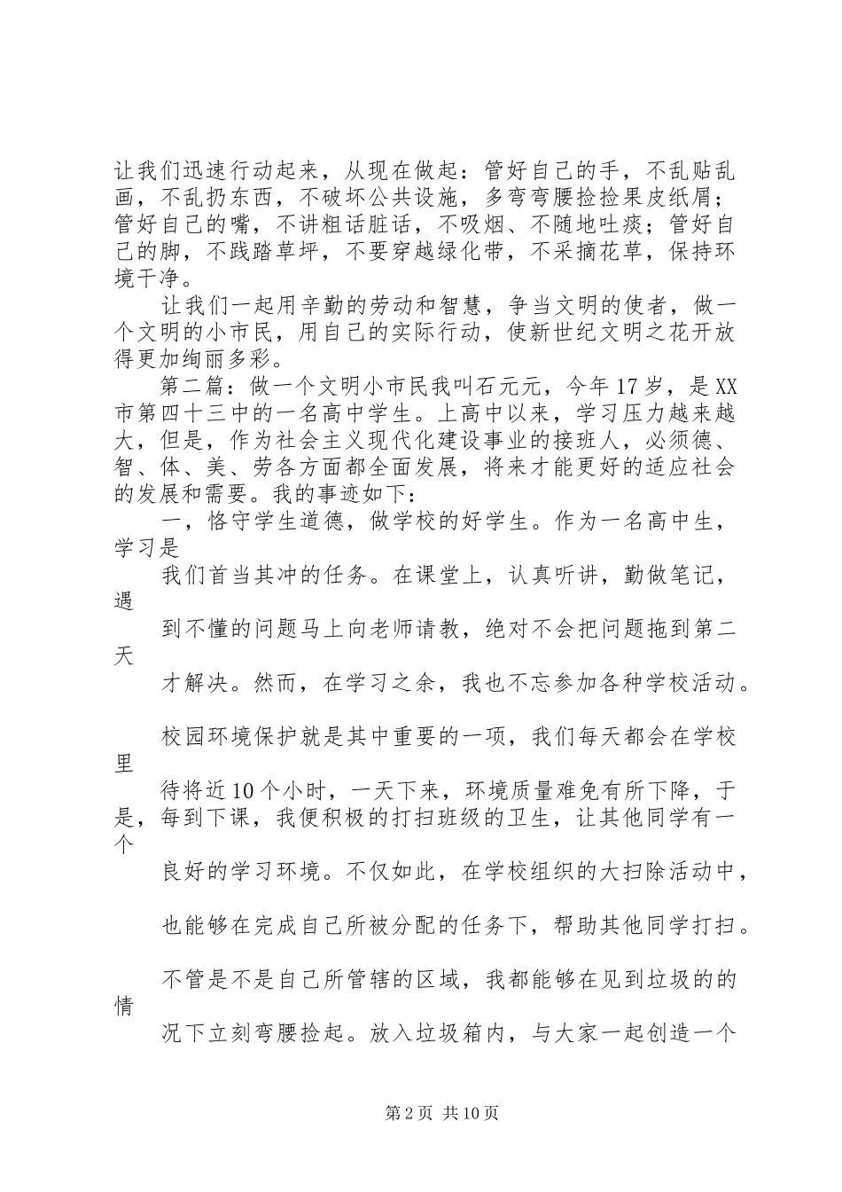 做一个文明的小市民发言_第2页