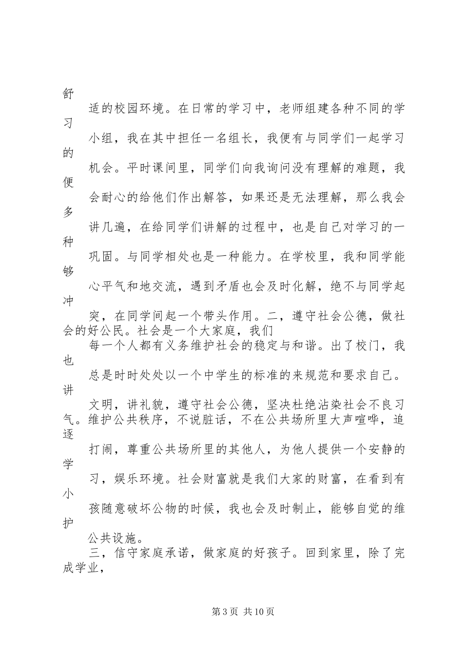 做一个文明的小市民发言_第3页