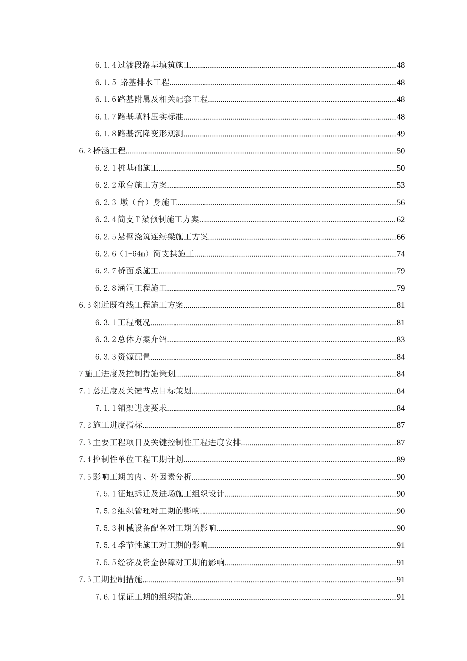 大型铁路工程项目管理策划书02_第3页