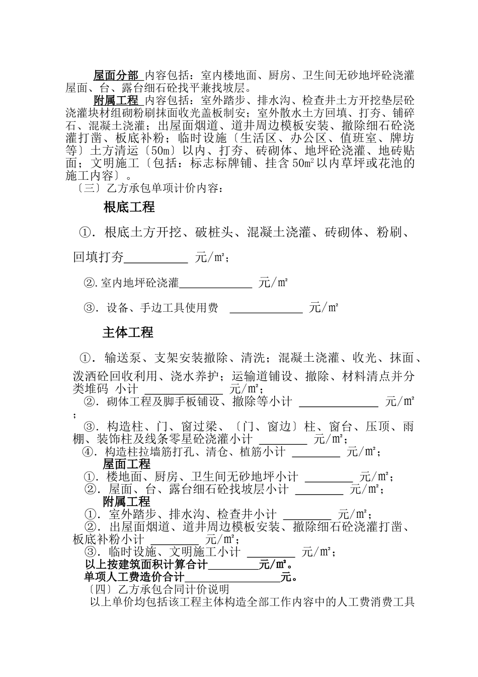 建筑安装工程劳动承包合同（范本）_第2页