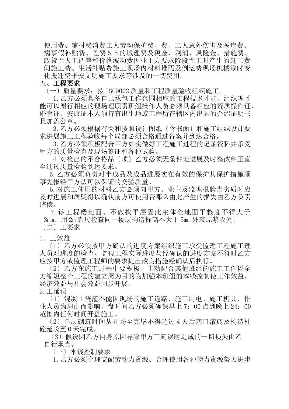 建筑安装工程劳动承包合同（范本）_第3页