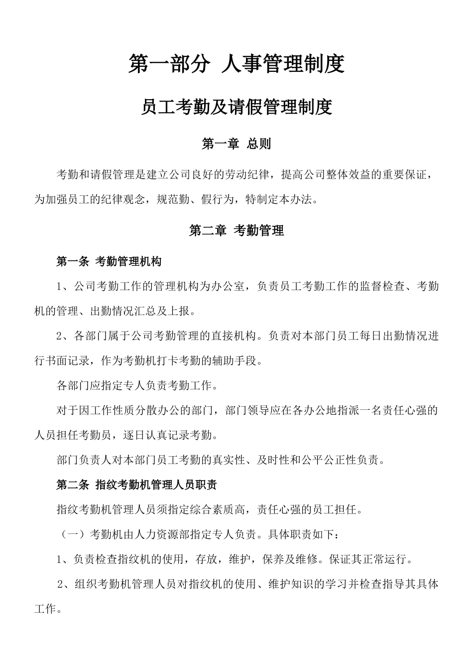 大公司集团企业管理制度_第1页