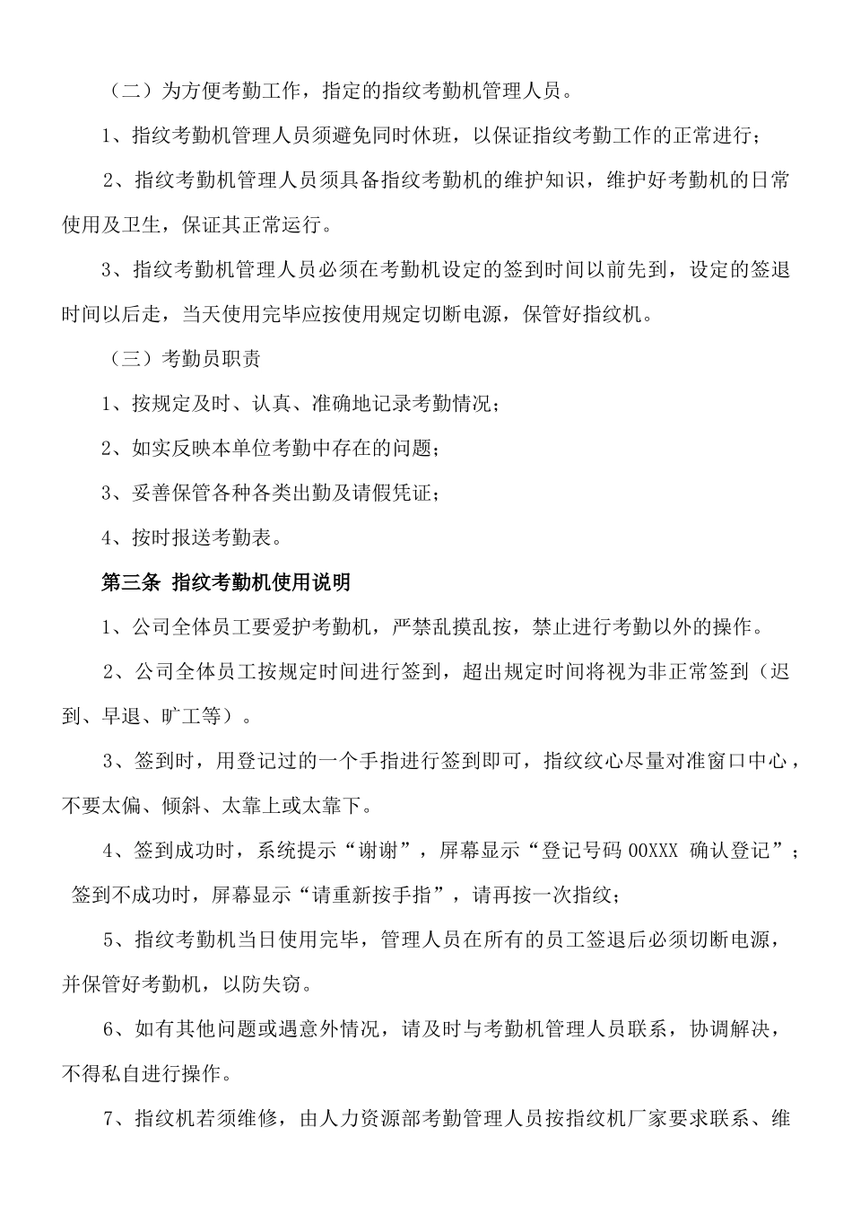 大公司集团企业管理制度_第2页