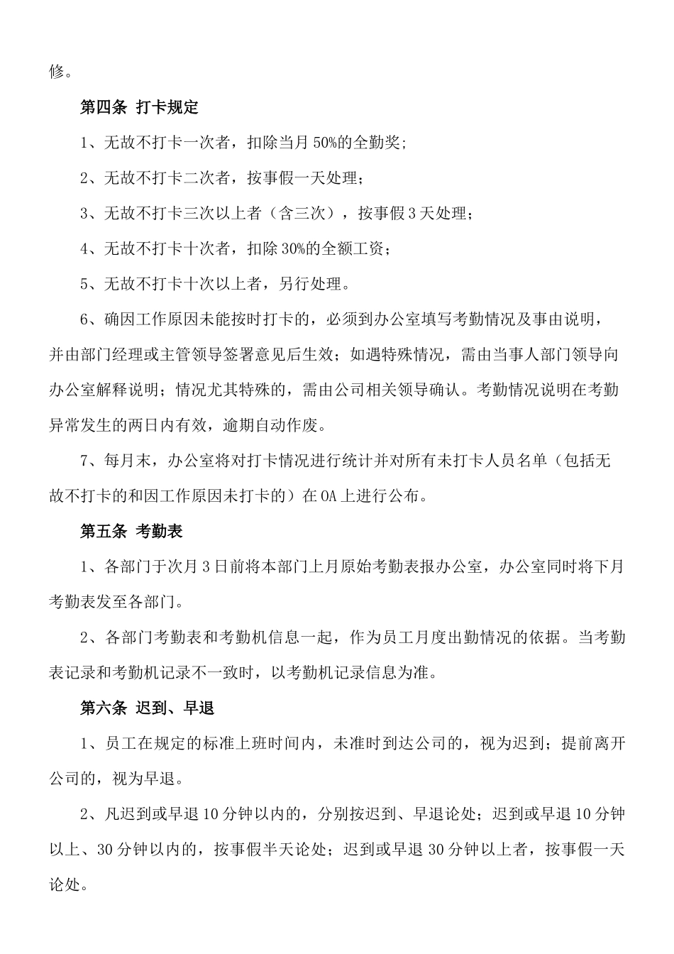 大公司集团企业管理制度_第3页