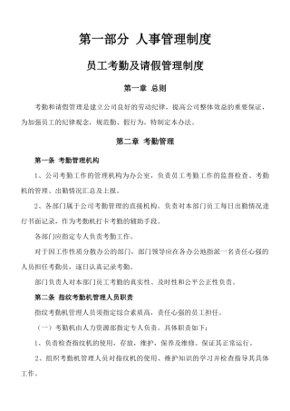 大公司集团企业管理制度