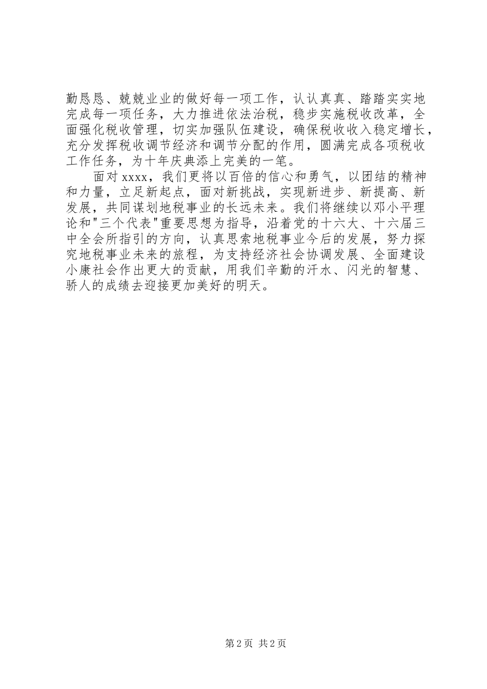 税务系统新年致辞演讲(5)_第2页