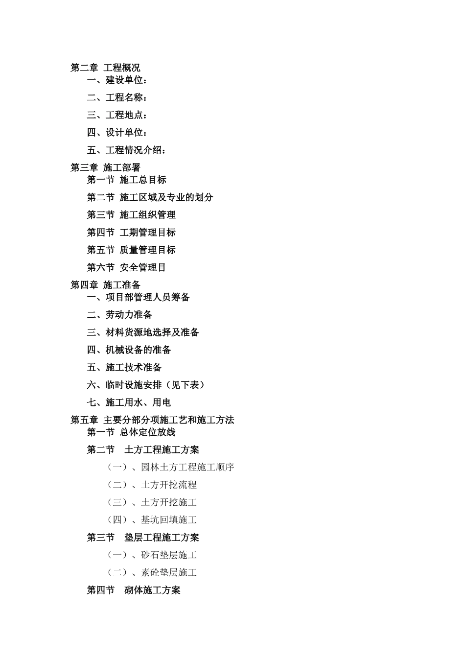 施工组织设计-广州城市规划展览中心室外工程_第2页