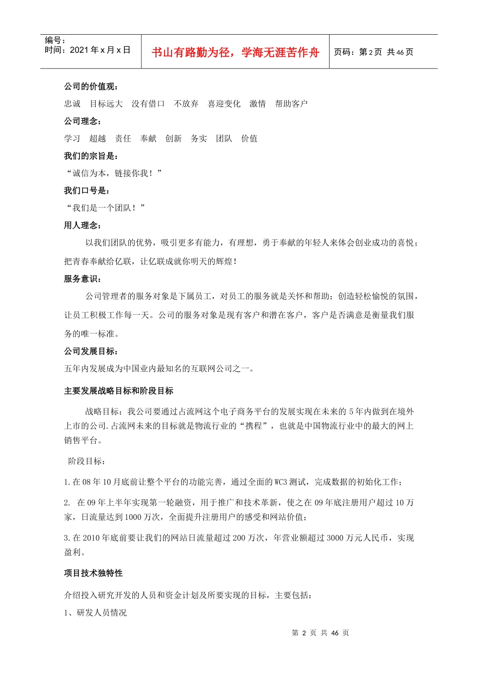 大连亿联网络科技有限公司商业计划书_第2页