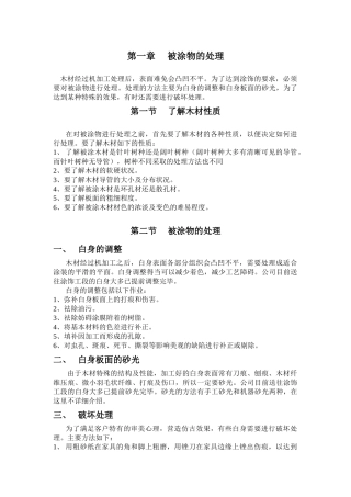 家具涂饰类教材培训资料