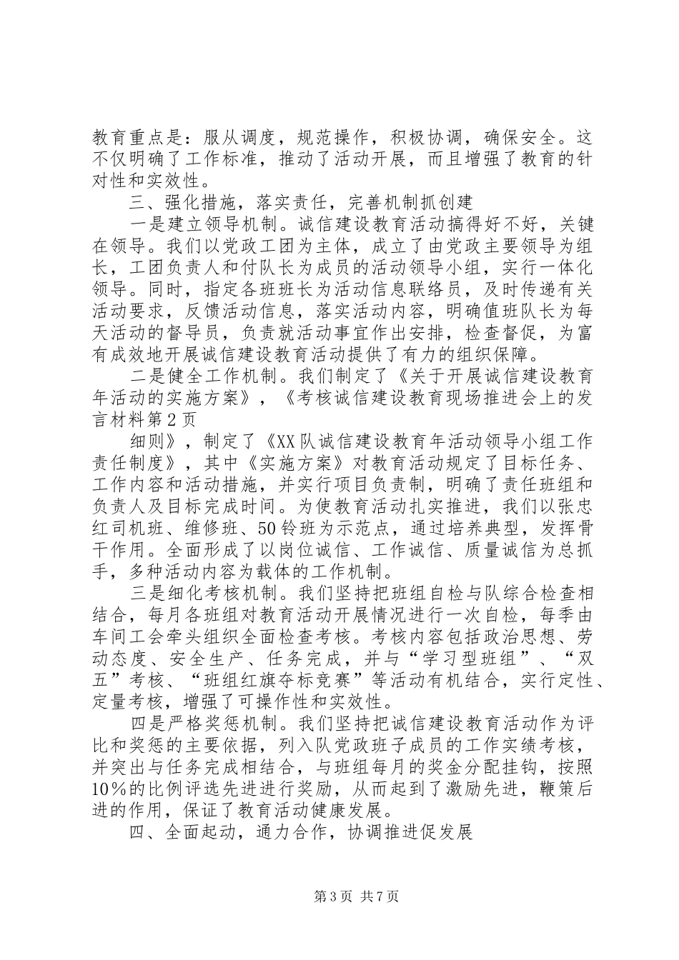 诚信建设教育现场推进会上的发言材料致辞_第3页