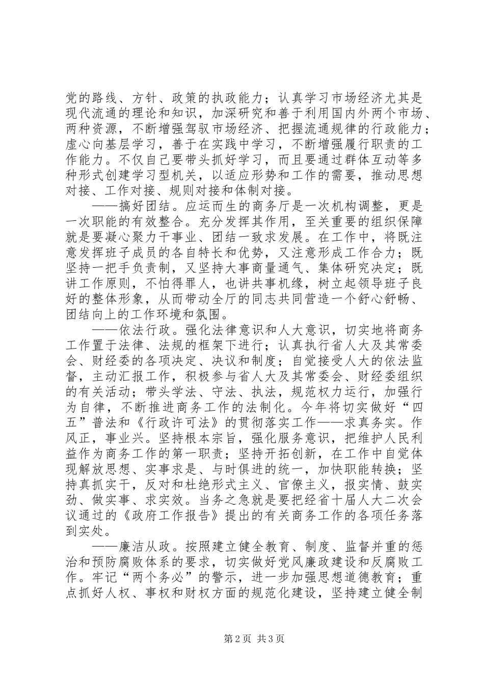 外经贸厅厅长供职发言材料_第2页