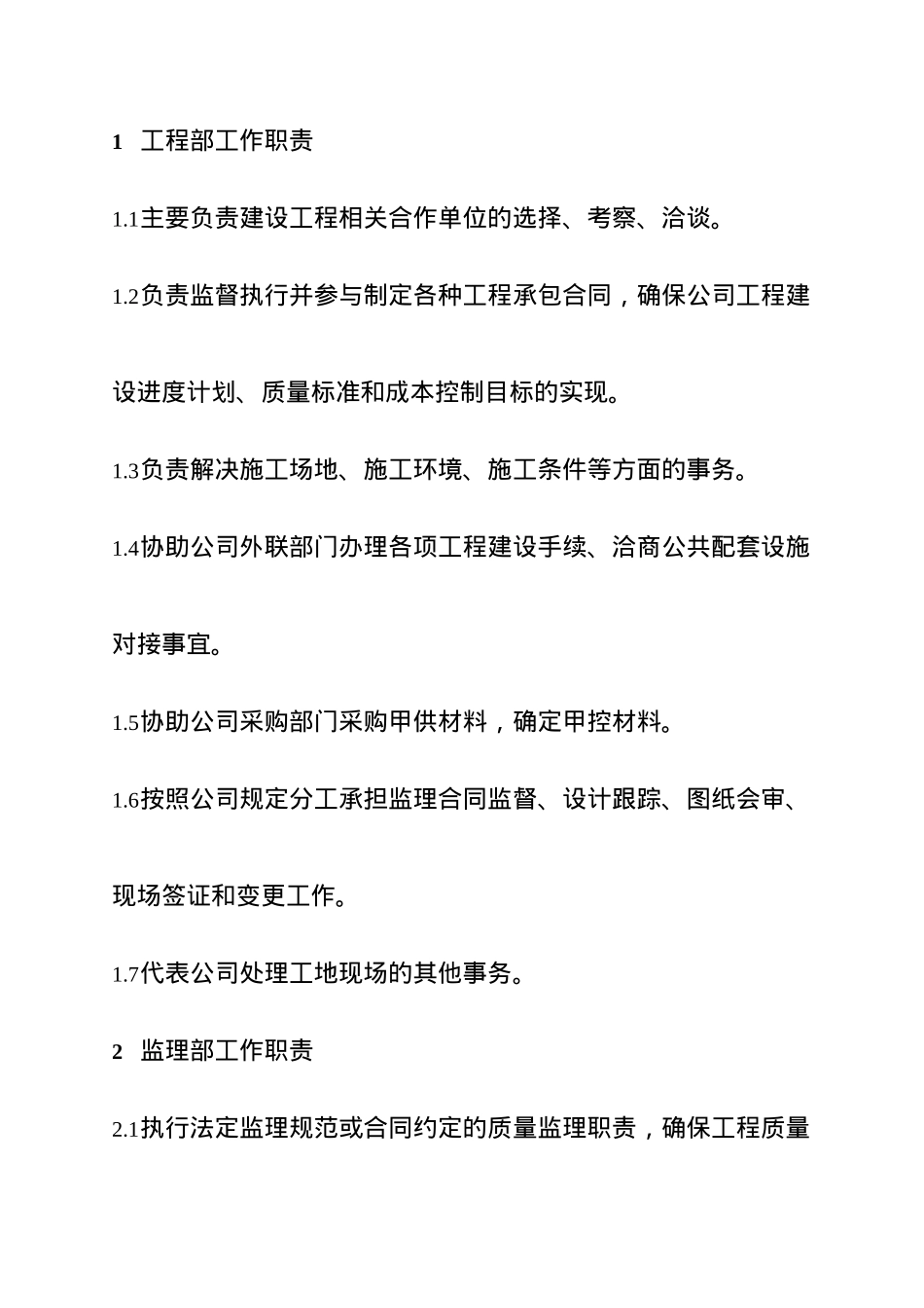 工程部监理工作指导规程_第2页