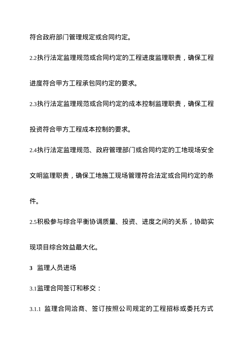 工程部监理工作指导规程_第3页