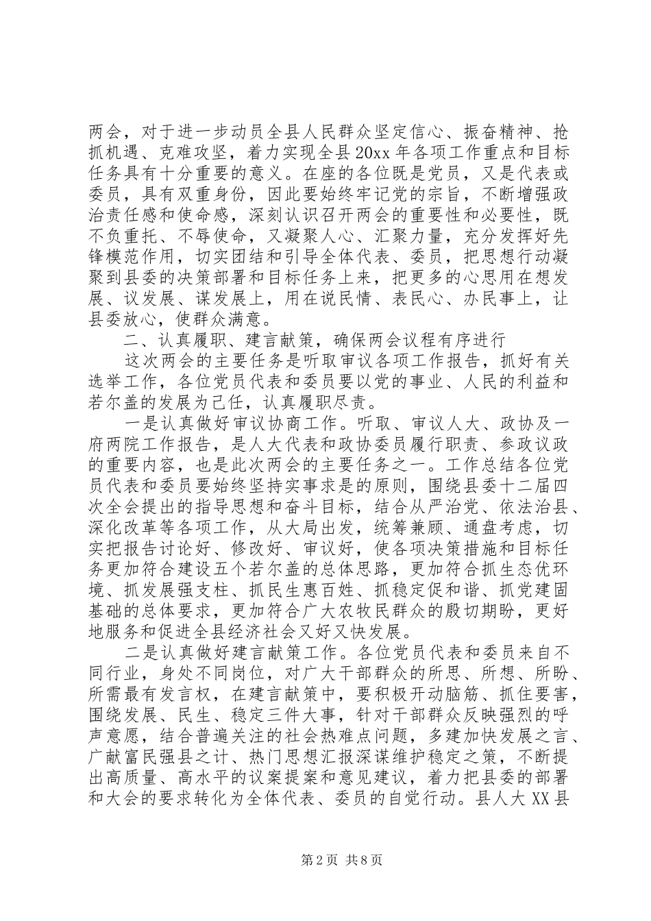 XX年全国两会要点及精神传达发言材料_第2页