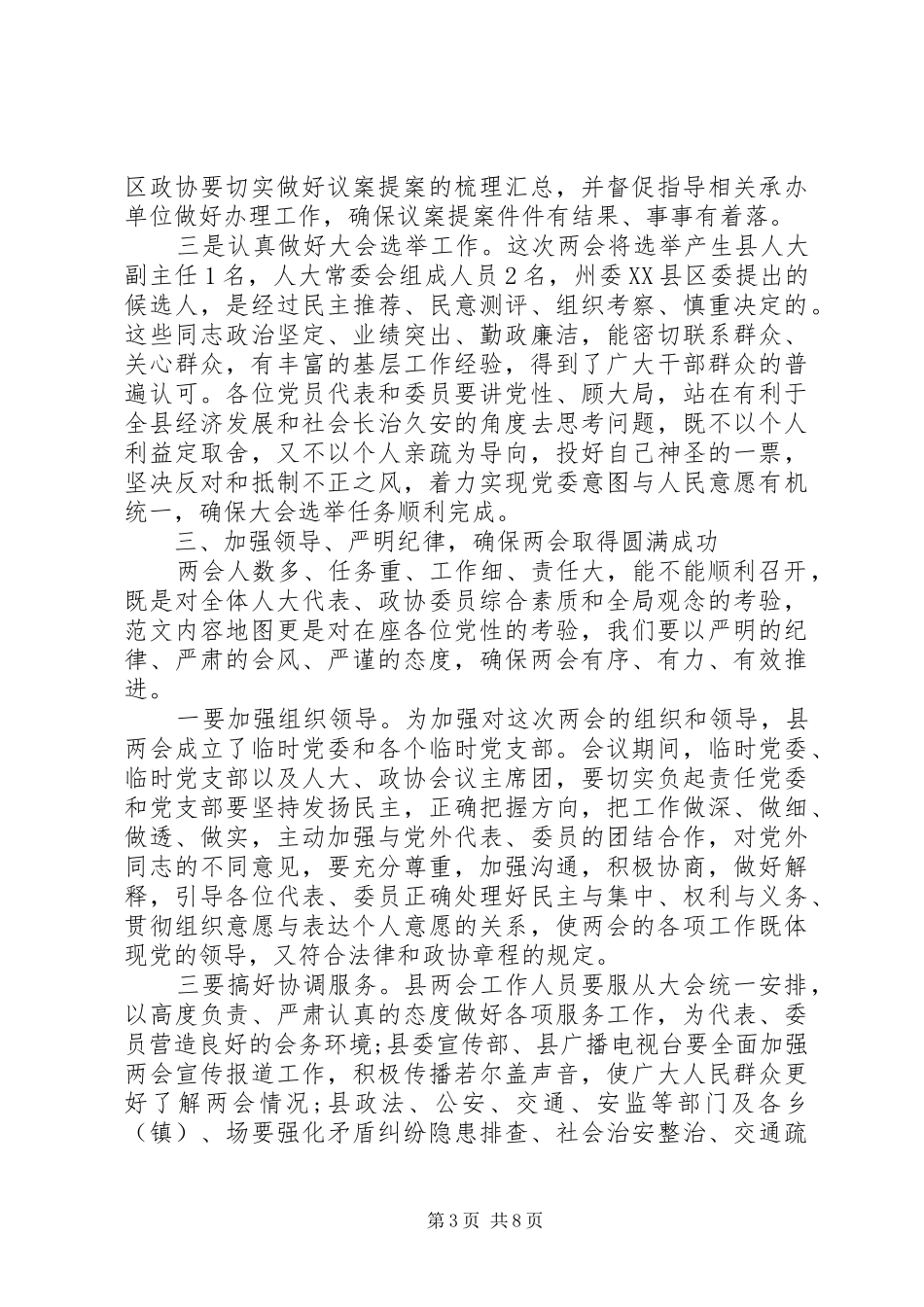 XX年全国两会要点及精神传达发言材料_第3页