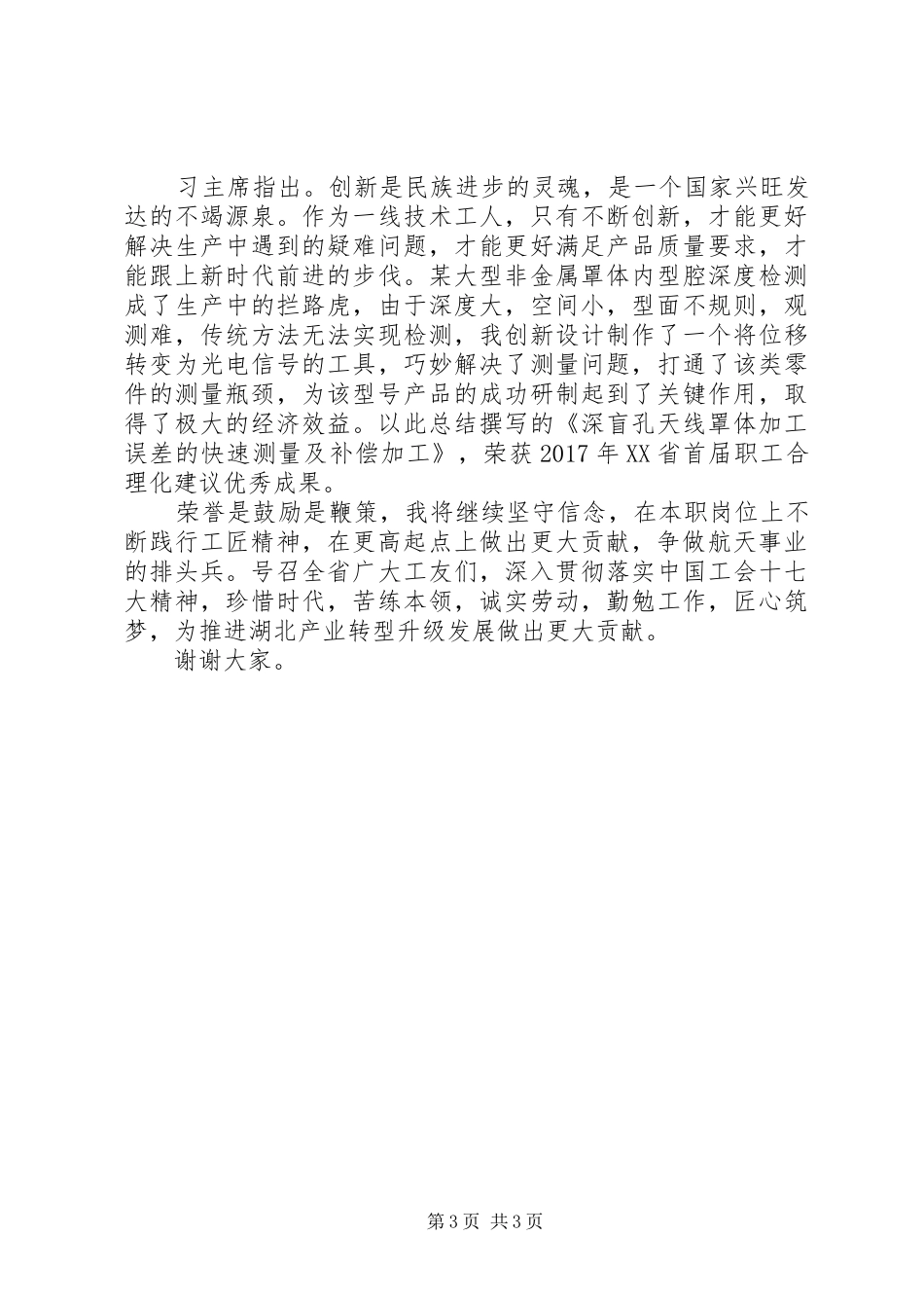 20XX年践行工匠精神交流发言1600字_第3页