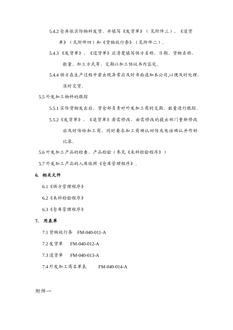 外发加工管理制度_第2页