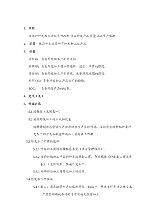 外发加工管理制度