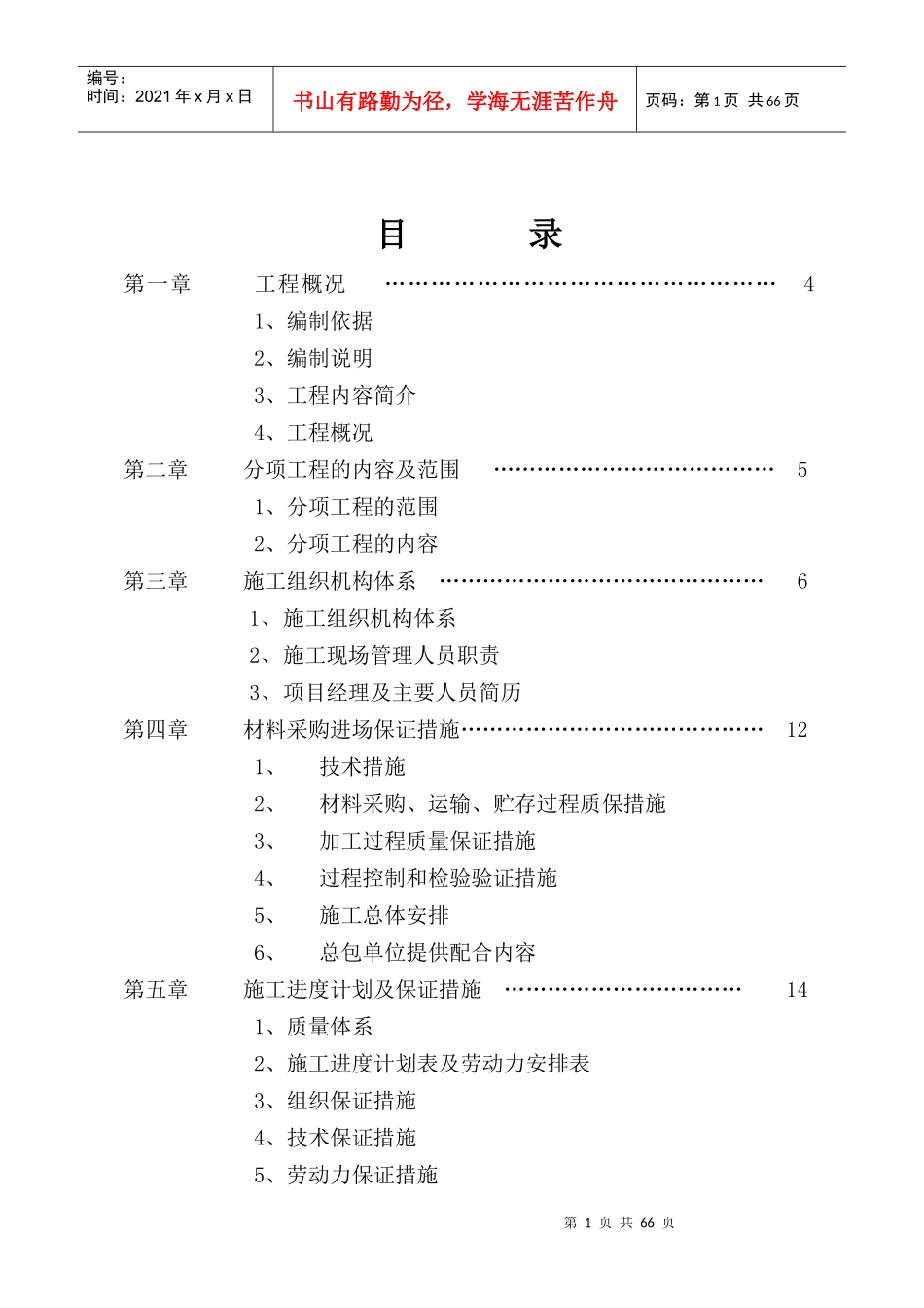 天安创新科技产业园三区一期工程组织方案_第1页