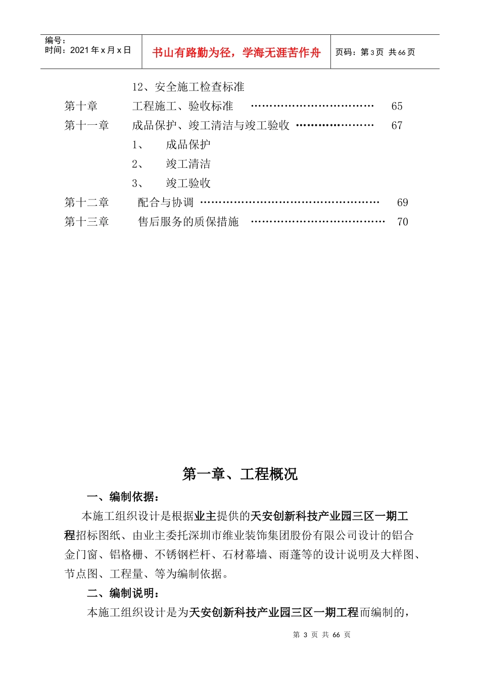 天安创新科技产业园三区一期工程组织方案_第3页
