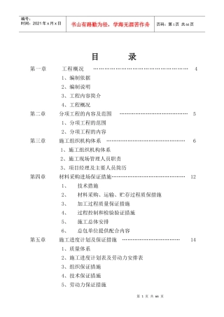 天安创新科技产业园三区一期工程组织方案