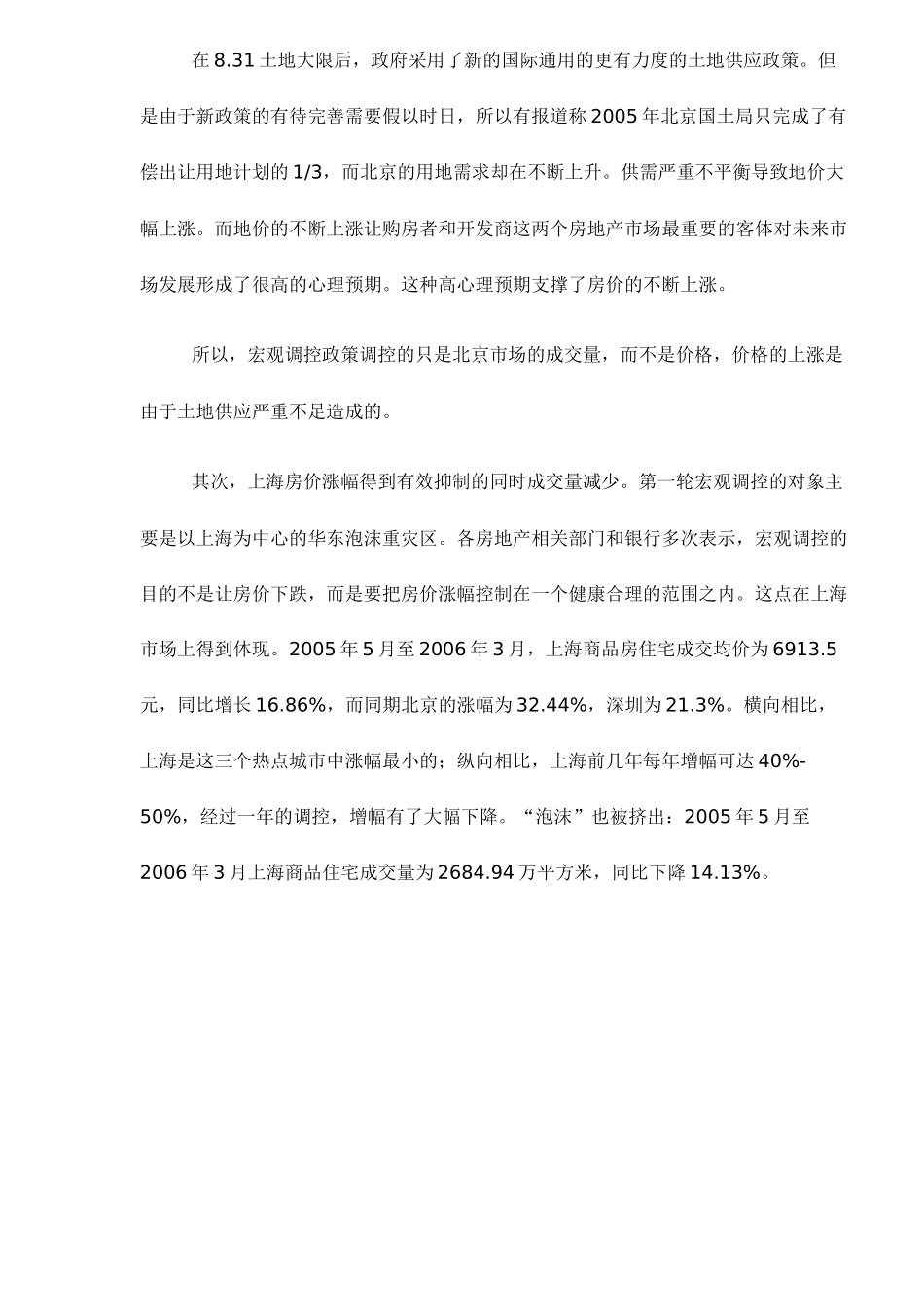 房地产业宏观调控的一周年回顾和展望6(1)_第2页