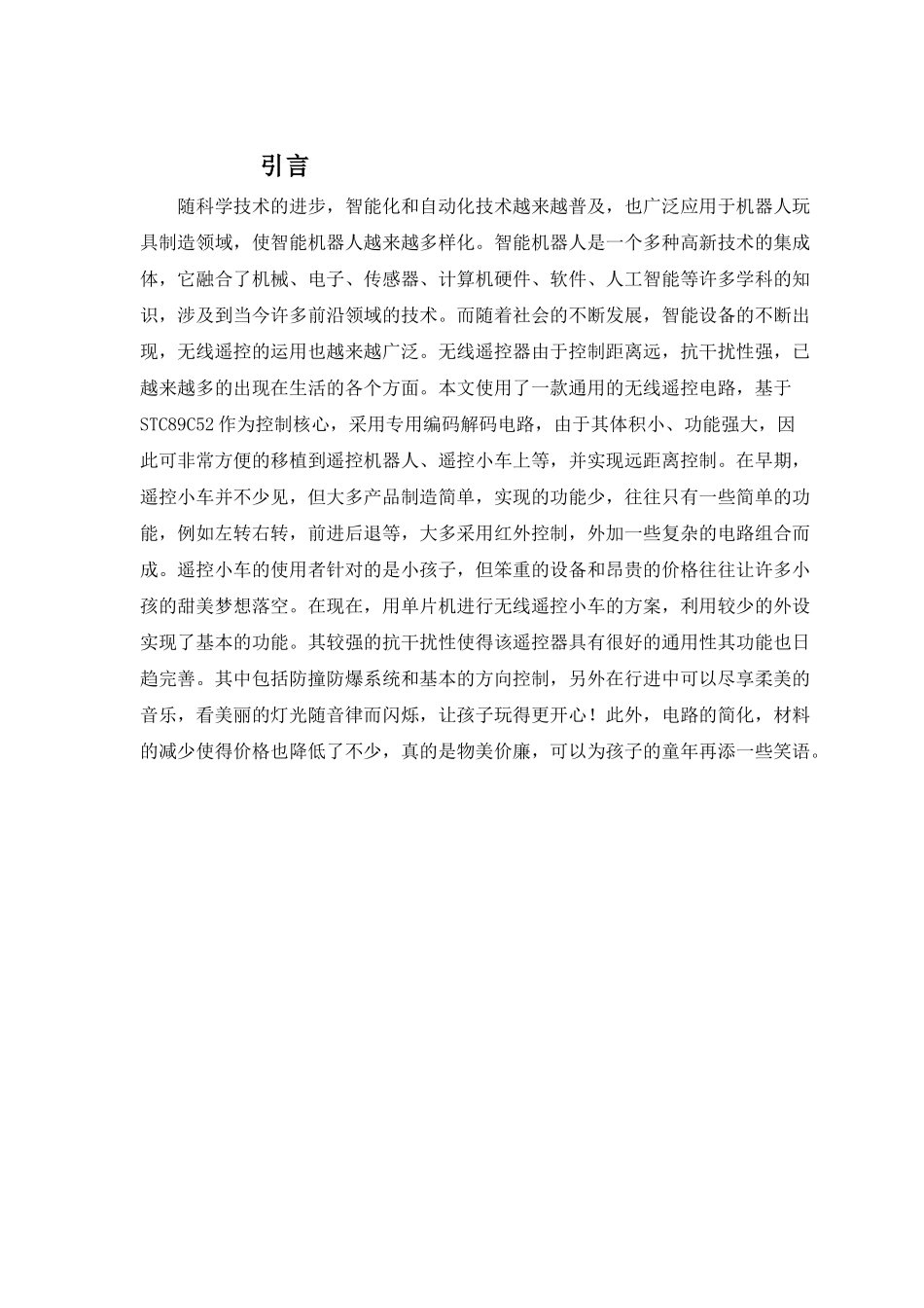 基于89C51单片机的智能小车设计22_第3页