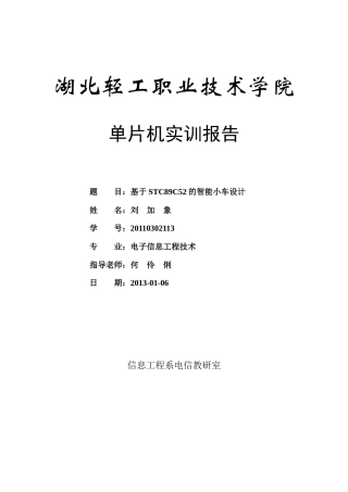 基于89C51单片机的智能小车设计22