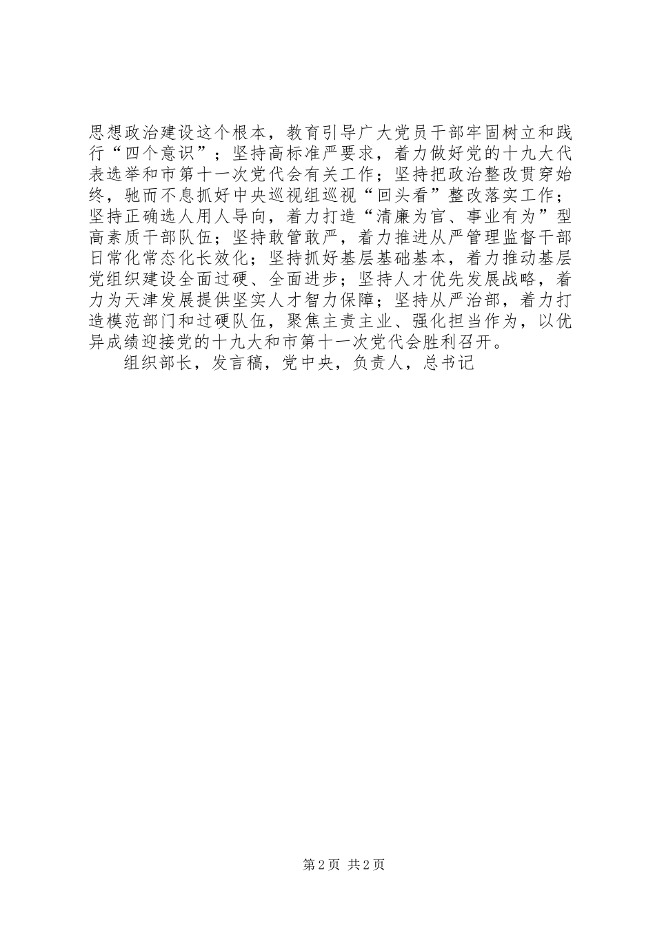 XX年全市组织部长会议发言_第2页