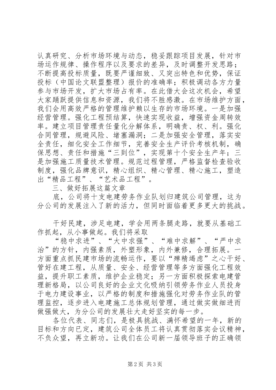 青年职工代表发言稿范文_第2页