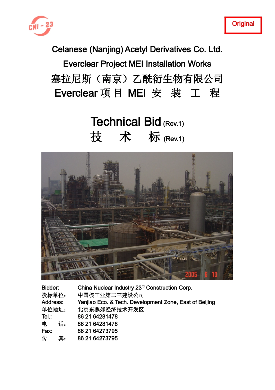 塞拉尼斯Everclear项目MEI安装技术标(Rev1)_第1页