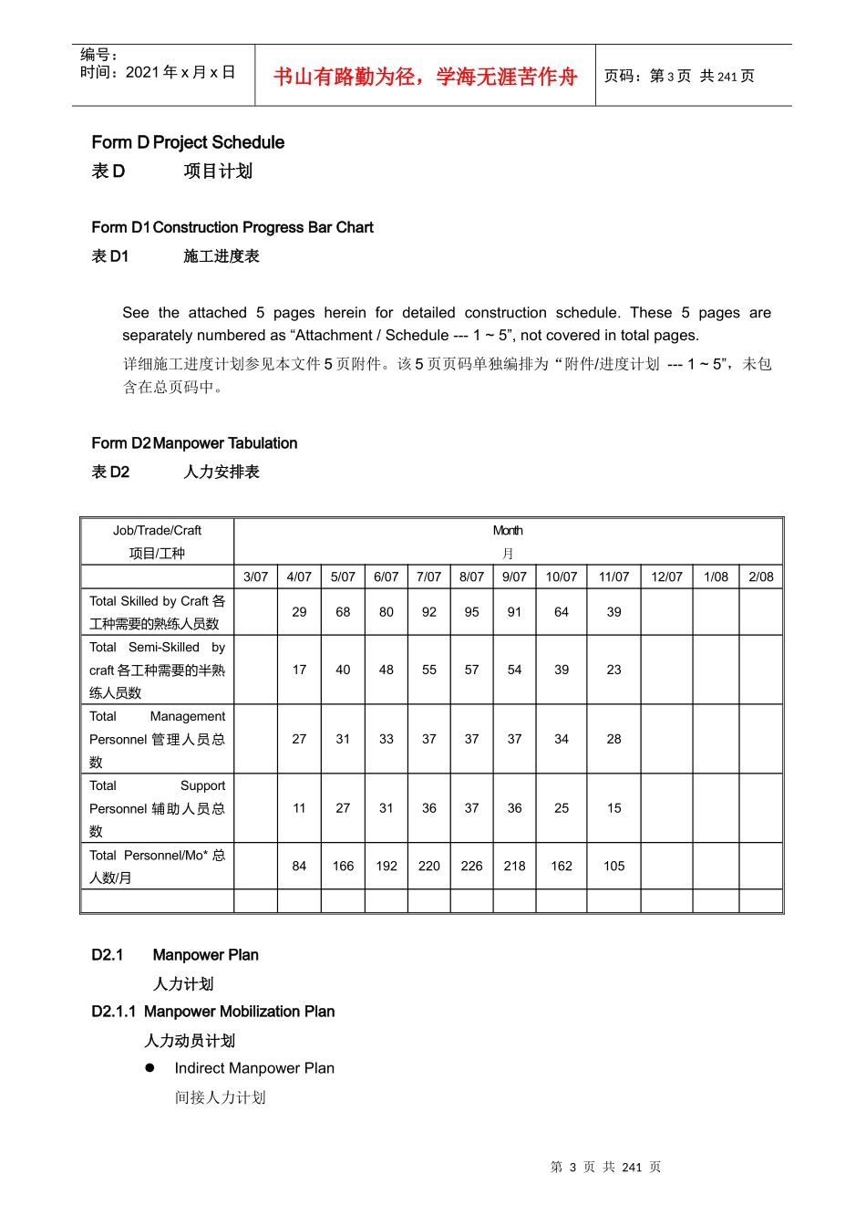 塞拉尼斯Everclear项目MEI安装技术标(Rev1)_第3页
