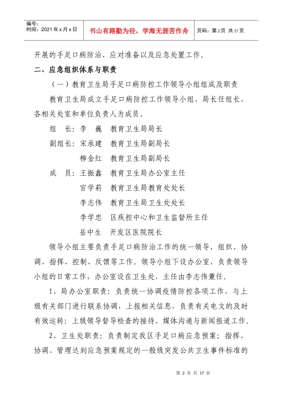 大连经济技术开发区手足口病防治工作应急预案doc-大连经_第2页
