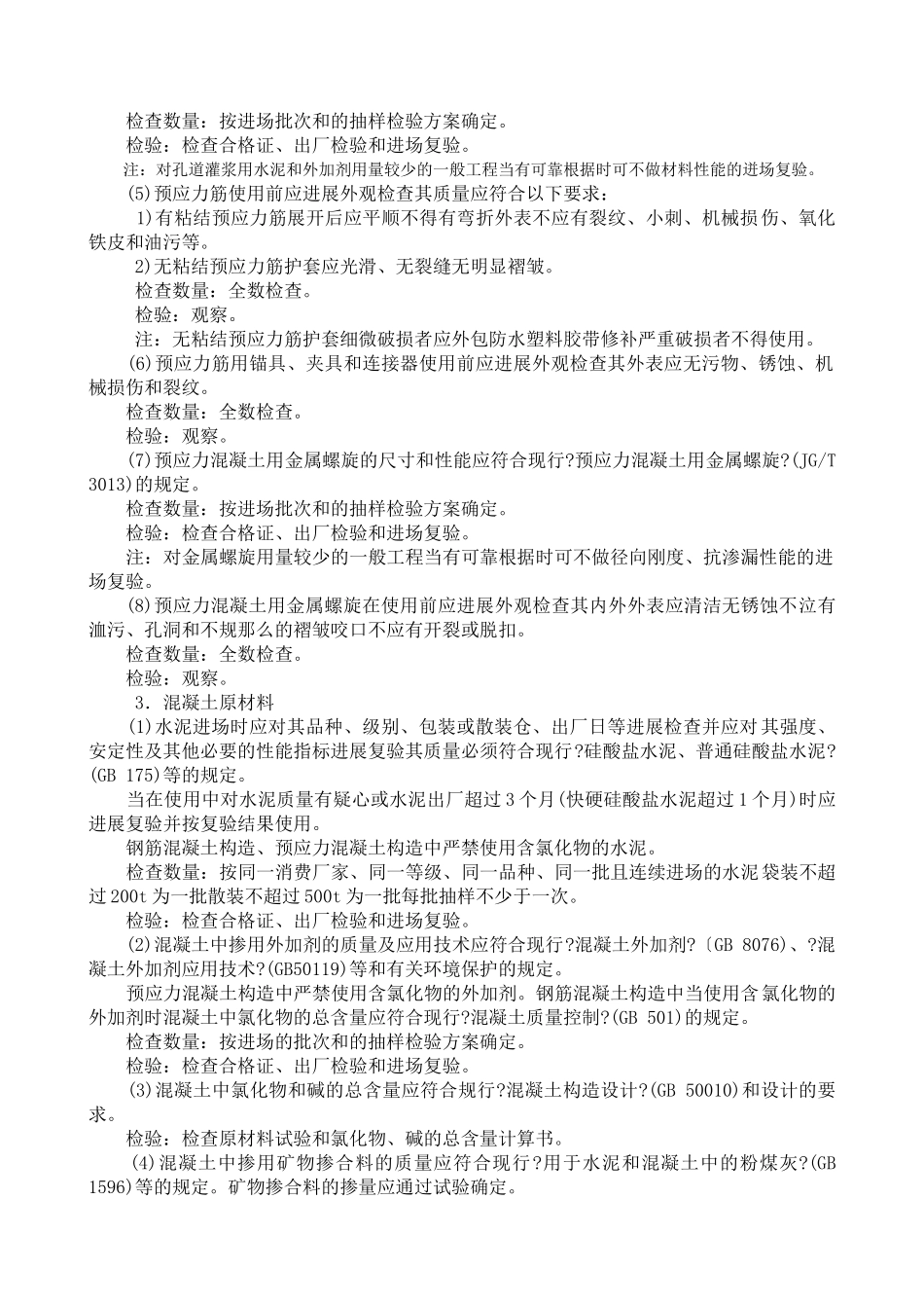 混凝土结构工程施工质量监理实施细则_第3页