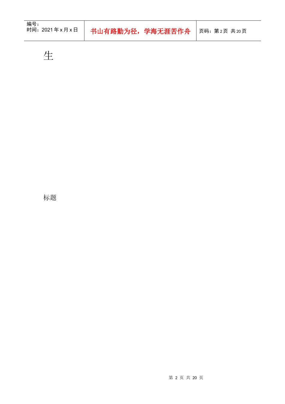 大学城农产品配送物流需求市场调查报告范本_第2页