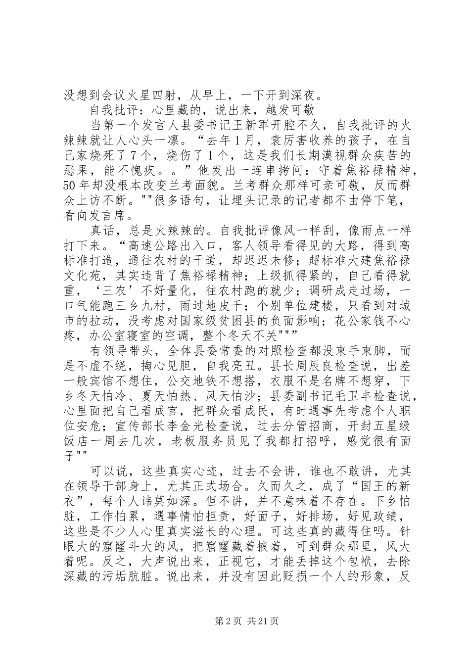 “智慧兰考”演讲致辞_第2页