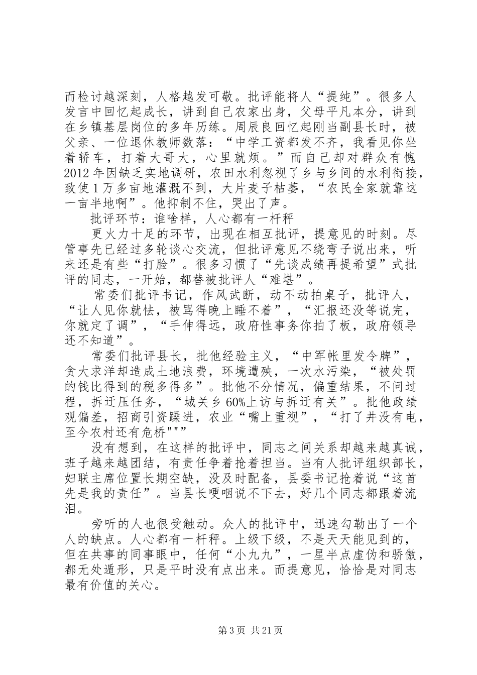 “智慧兰考”演讲致辞_第3页