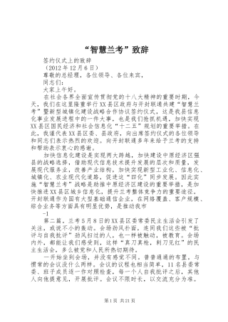 “智慧兰考”演讲致辞