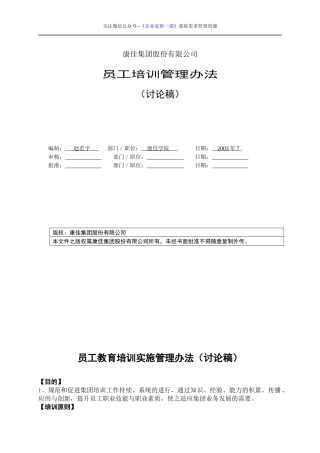 培训6.名企资料康佳集团培训管理办法